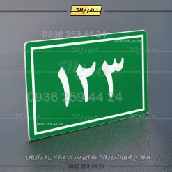 پلاک خانه 46 - Image 3